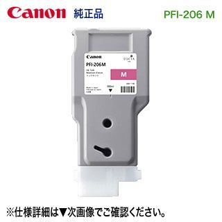 Canon／キヤノン PFI-206 M マゼンタ （300ml） インクタンク （顔料