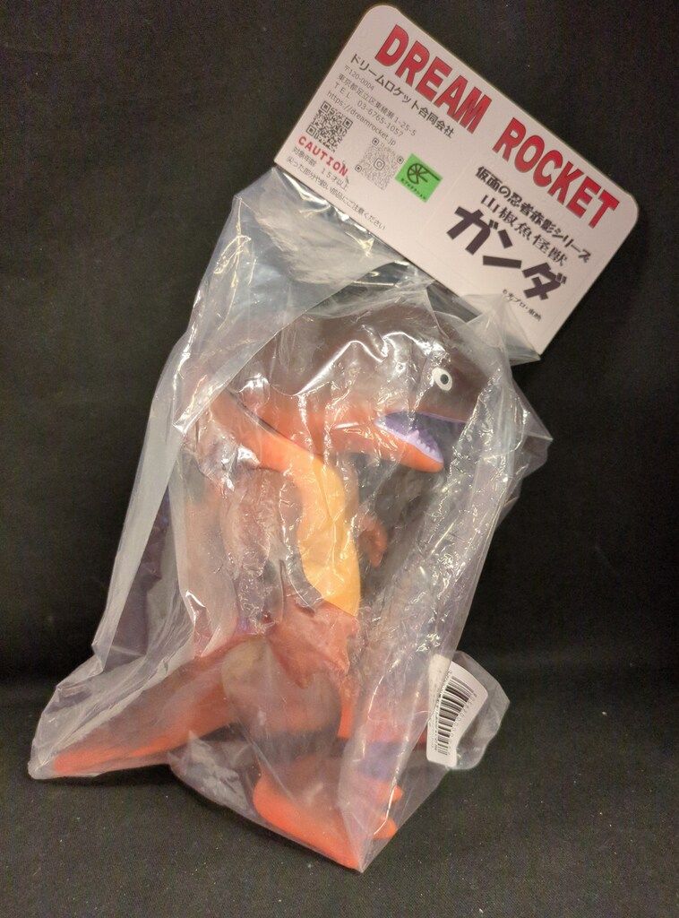 ドリームロケット 仮面の忍者赤影シリーズ 墓場の画廊 山椒魚