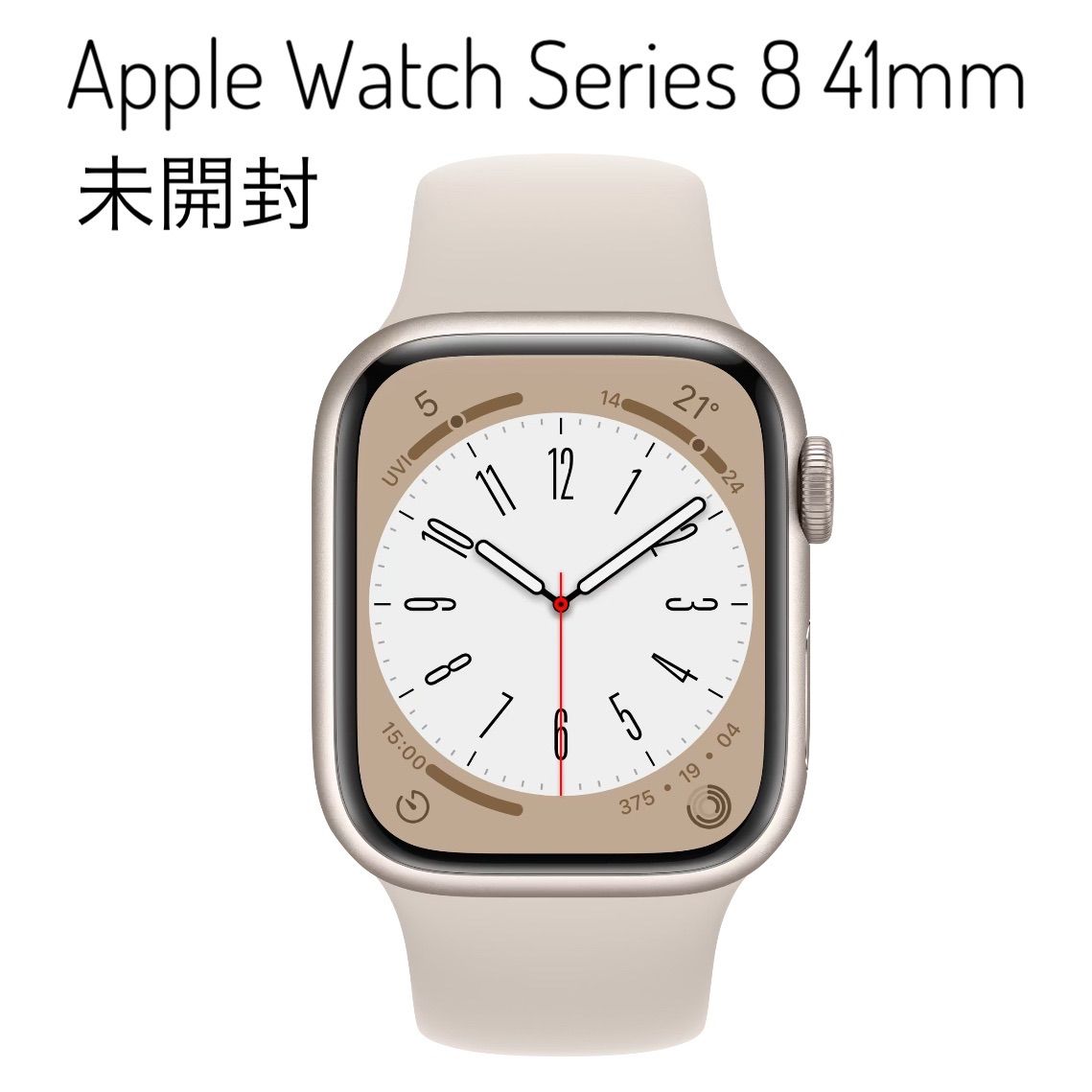 新品未開封 Apple Watch Series8 41mm | nate-hospital.com