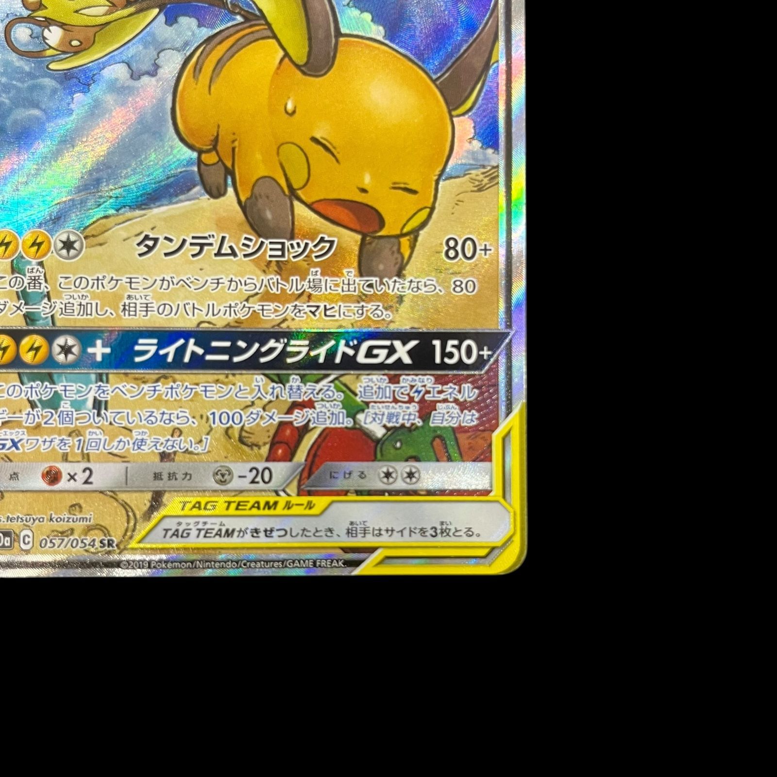 送料無料】ポケモンカード ライチュウ&アローラライチュウ SA