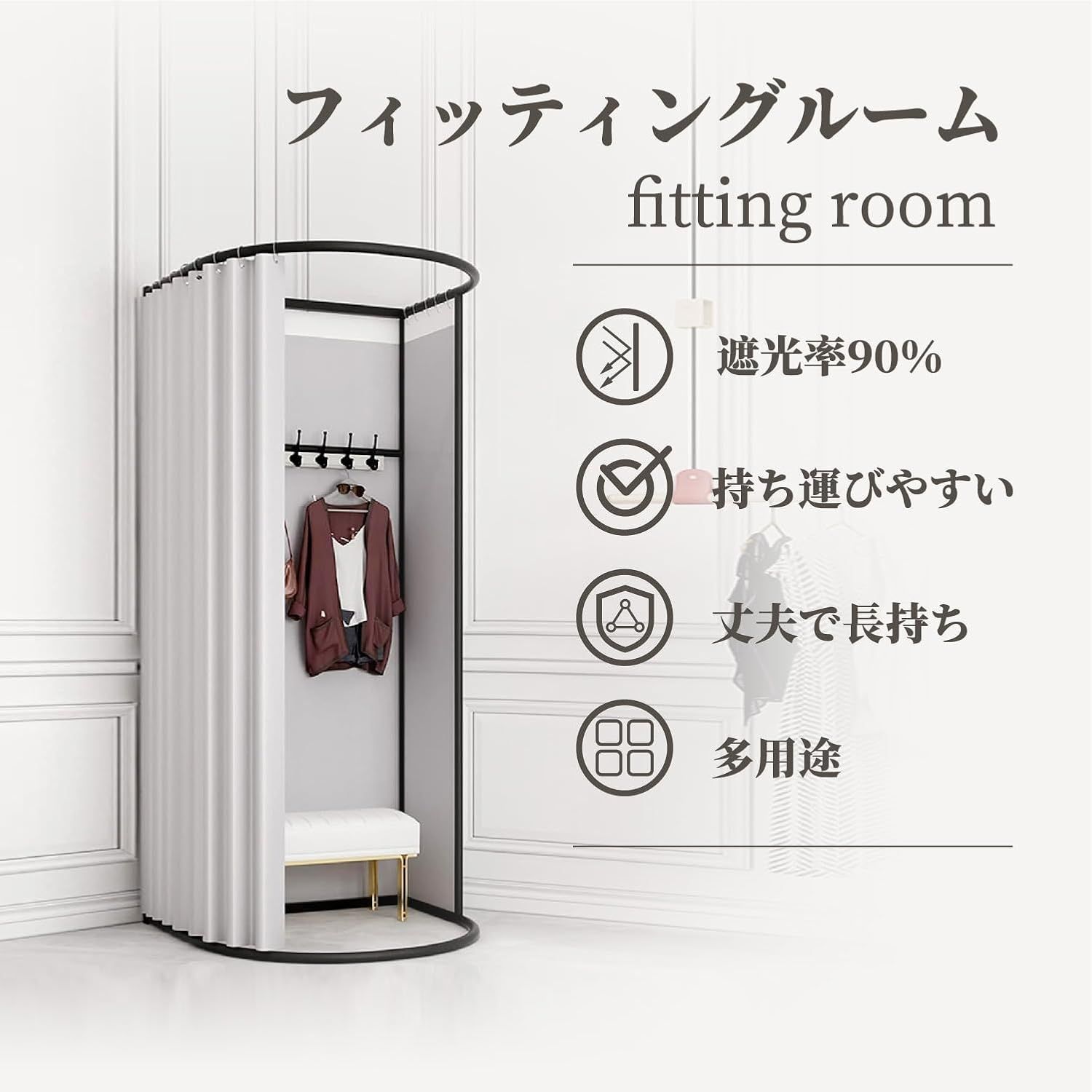 更衣室 簡易モバイル