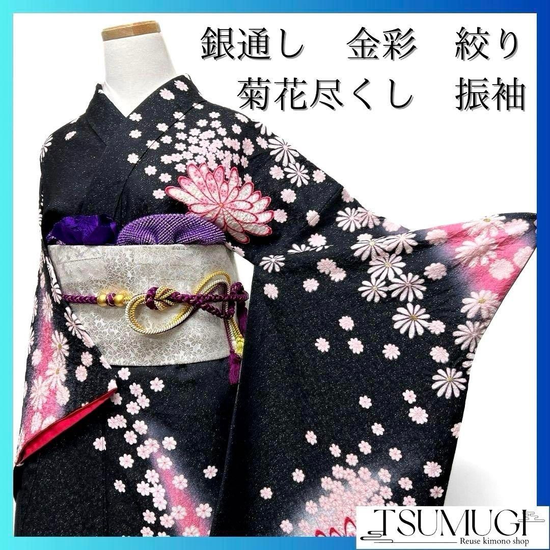銀通し 金彩 絞り 菊花尽くし ぼかし 振袖 成式 晴れの日 着物 032a p
