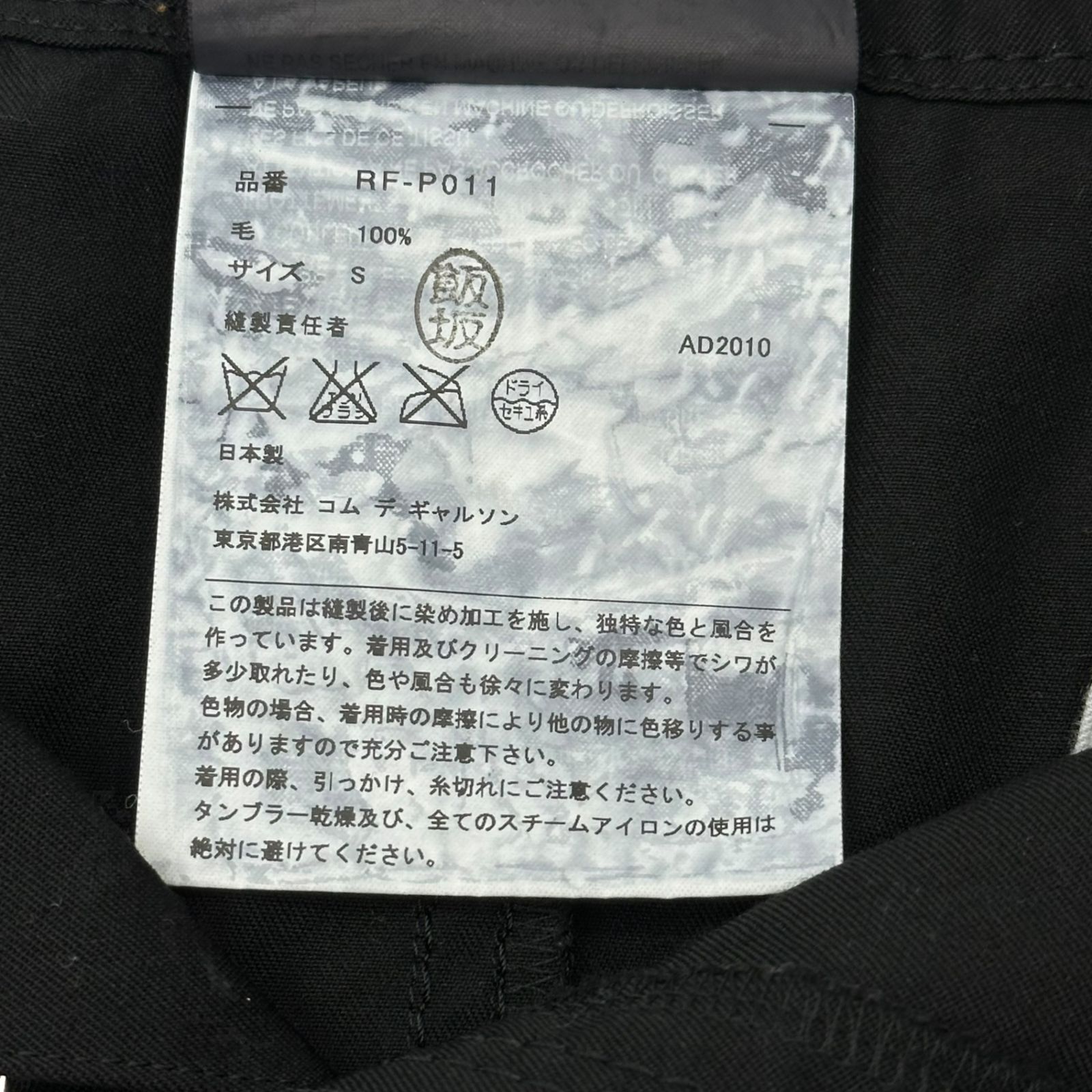 10AW 製品染め