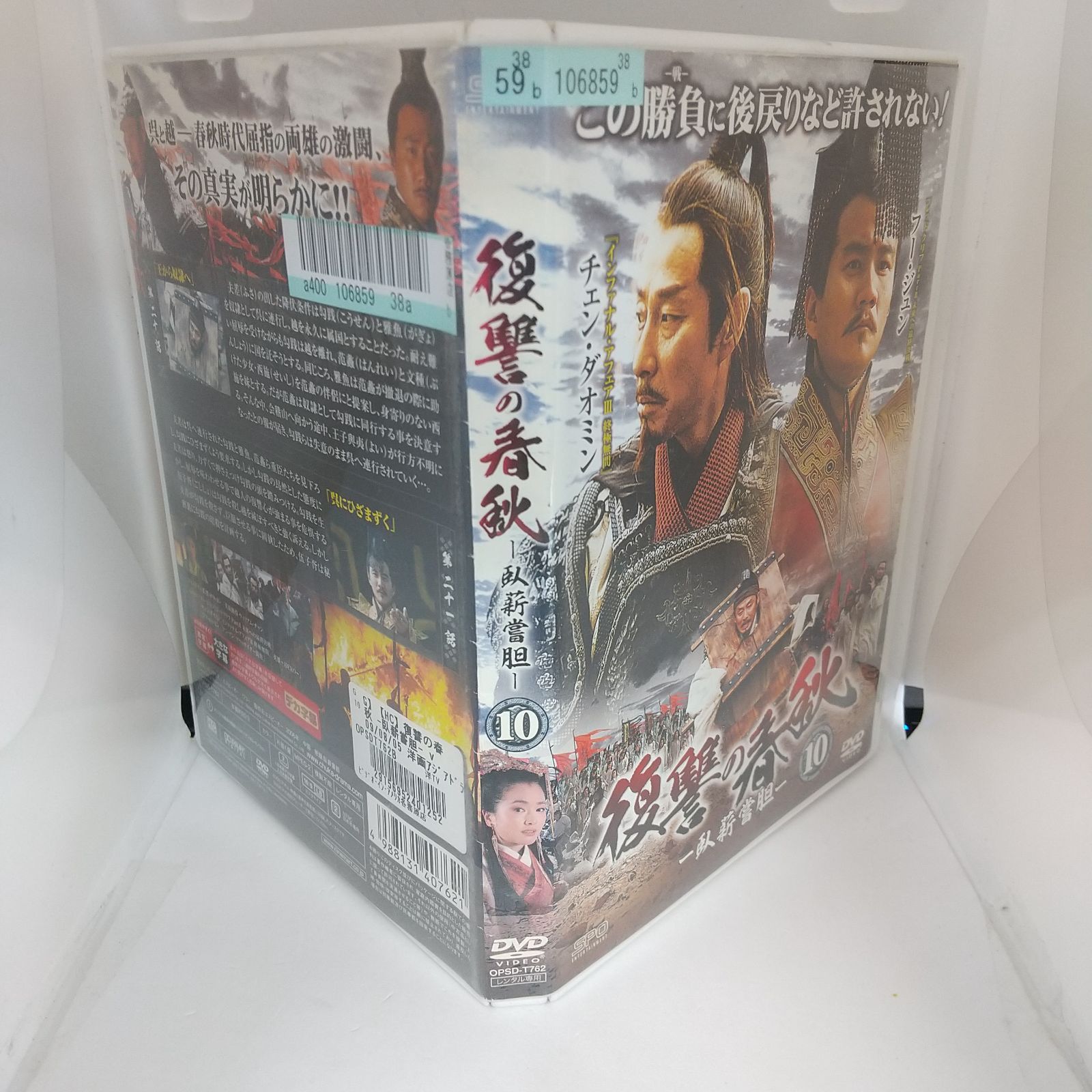 Amazon.co.jp: 復讐の春秋 臥薪嘗胆 レンタル落ち 全20巻セット