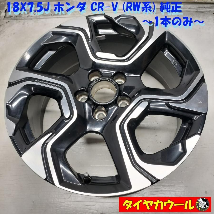 ◆配送先指定あり◆ 18x7.5J ホンダ CR-V RW系 純正 5H -114.3 1本のみ ～本州 四国は ～