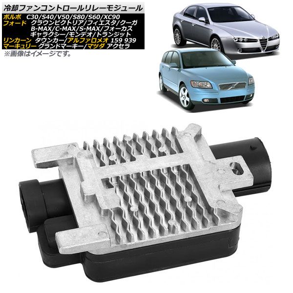 冷却ファンコントロールリレーモジュール マーキュリー グランドマーキー 4.6L 2006年～2011年 AP-4T1383