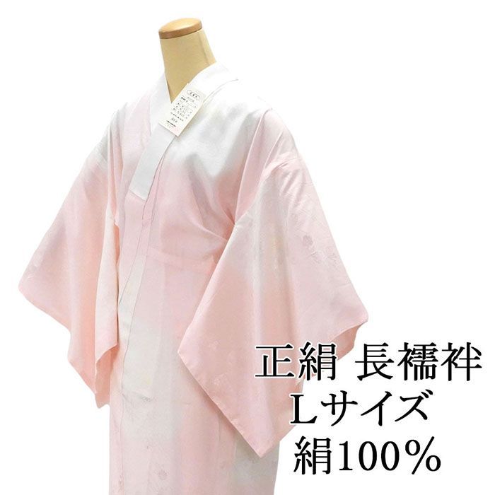 長襦袢 正絹 仕立て上り 新品 ピンク Lサイズ 小難あり 半衿付き