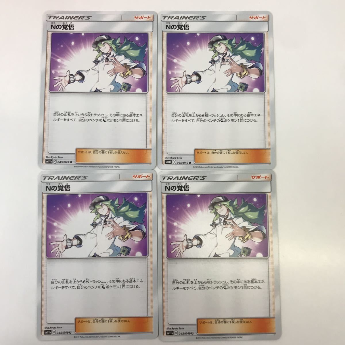 ゆ13 2 ポケモンカード 4枚 まとめ Nの覚悟 SM11b C 045/049 - メルカリ