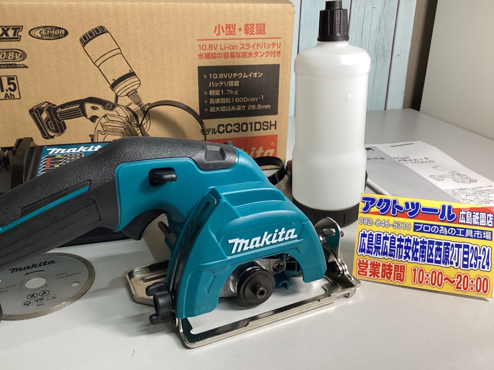 マキタ makita 85mm充電式カッタ 10.8V バッテリ 充電器付 CC301DSH