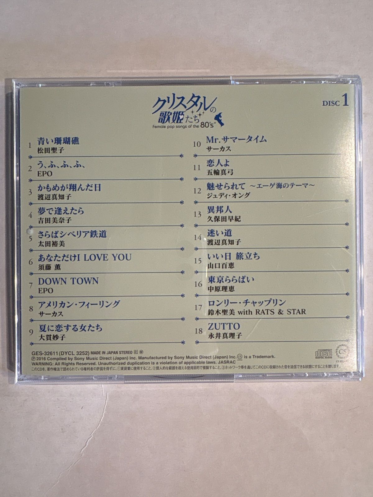 クリスタルの歌姫たち 5枚組CD クリスタルの歌姫たち female pop songs of the 80's+ 5枚組CD-BOX 歌詞