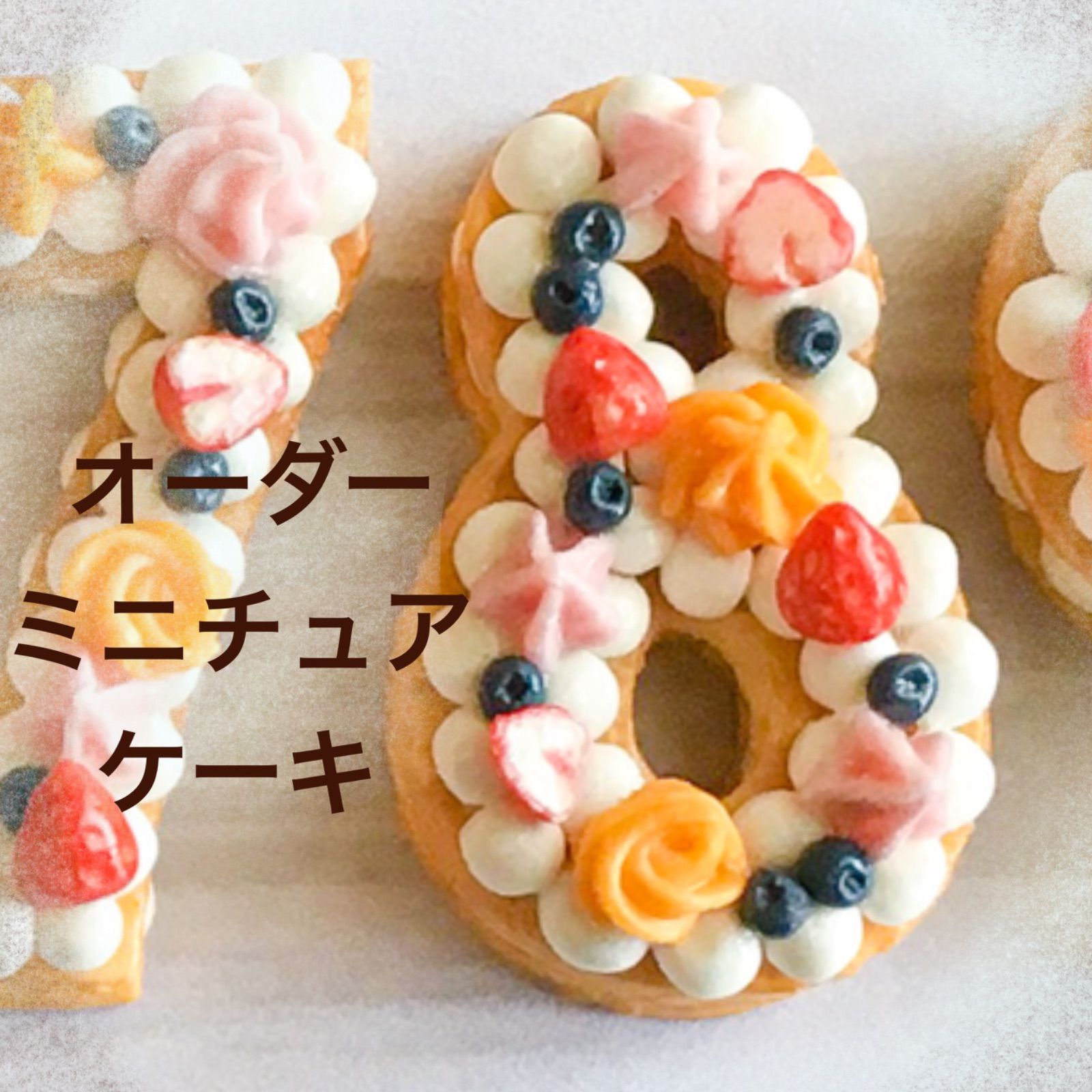 ミニチュア・ナンバーケーキ「8」 - メルカリ