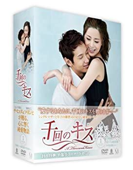 【】【非常に良い】千回のキス DVD-BOX l