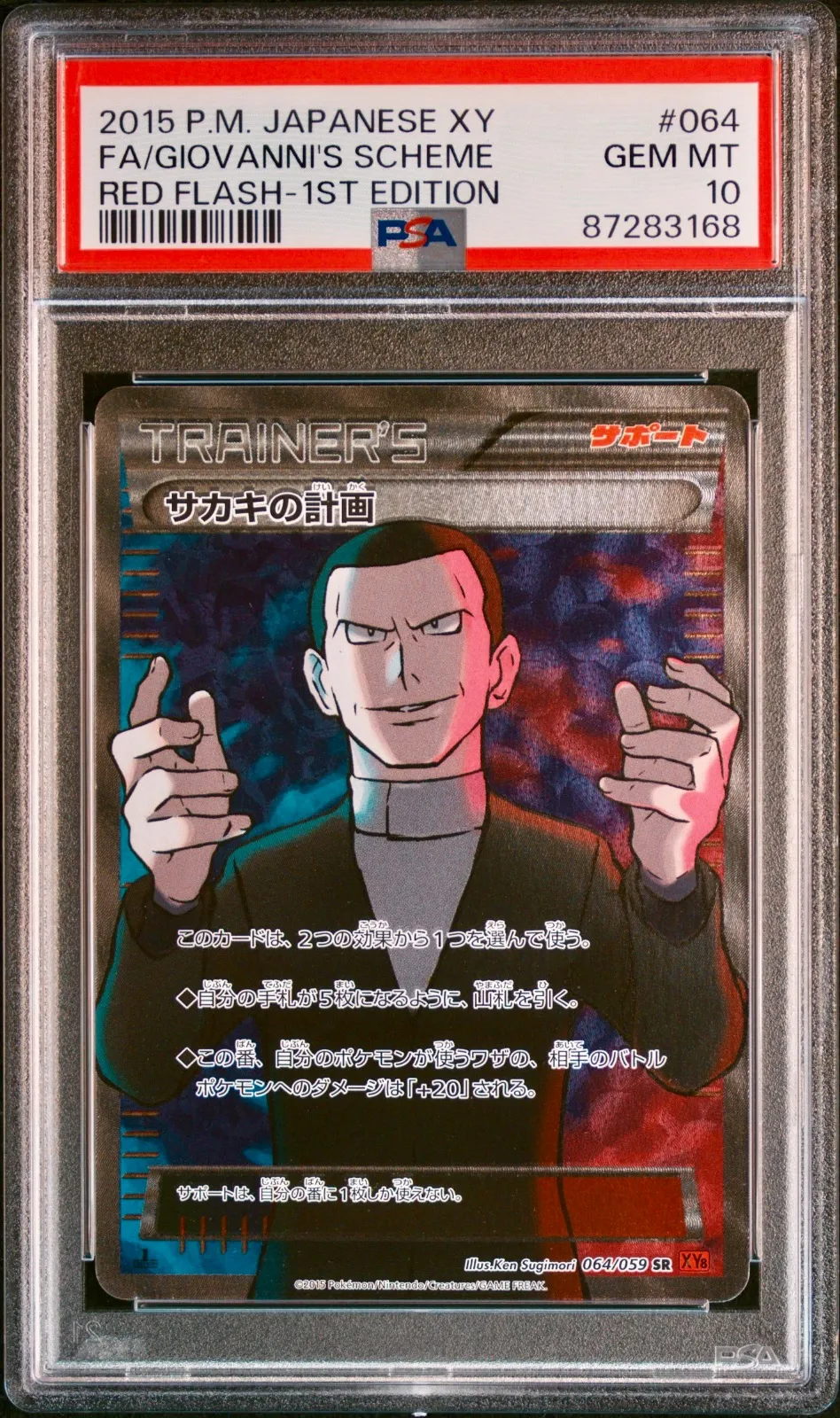 2025年最新】サカキの計画 psa10の人気アイテム - メルカリ