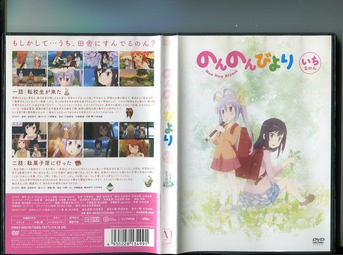 のんのんびより 全6巻+りぴーと 全6巻+ 劇場版」計13巻セット 中古DVD レンタル落ち/小岩井ことり/村川梨衣/b2776 - メルカリ