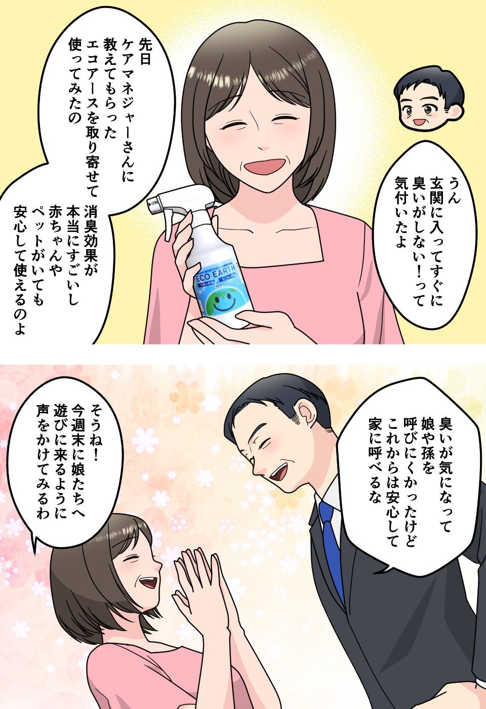 自然由来の成分で出来た空間用消臭剤