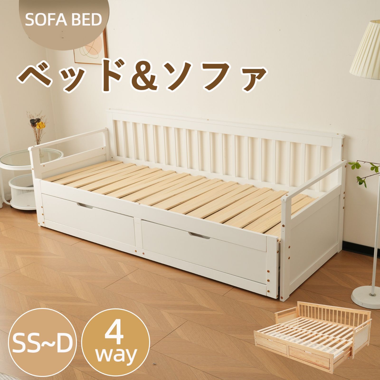 ソファーベット ソファーベッド ソファベッド ソファー ソファ 一人用 3人掛け ソファベット 収納付き 引き出し 木製 シングル セミダブル ダブル 4way
