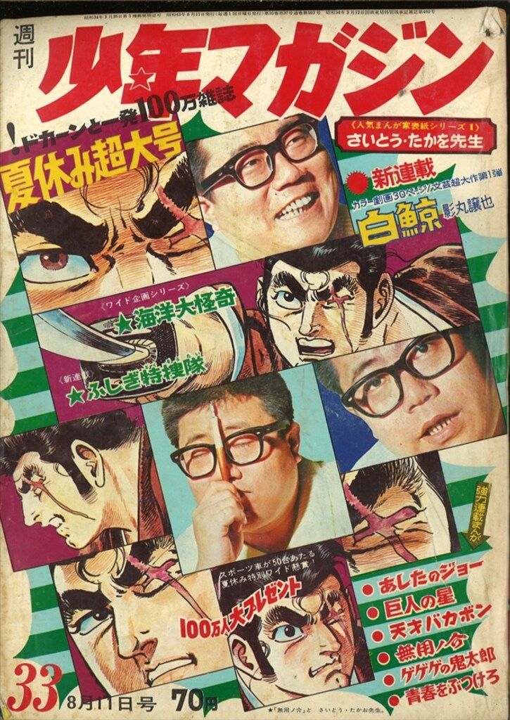 1969年 少年マガジン　週刊　43 講談社。【美品　昭和レトロ】 1969年 少年マガジン 週刊 43 講談社。【美品 昭和レトロ】