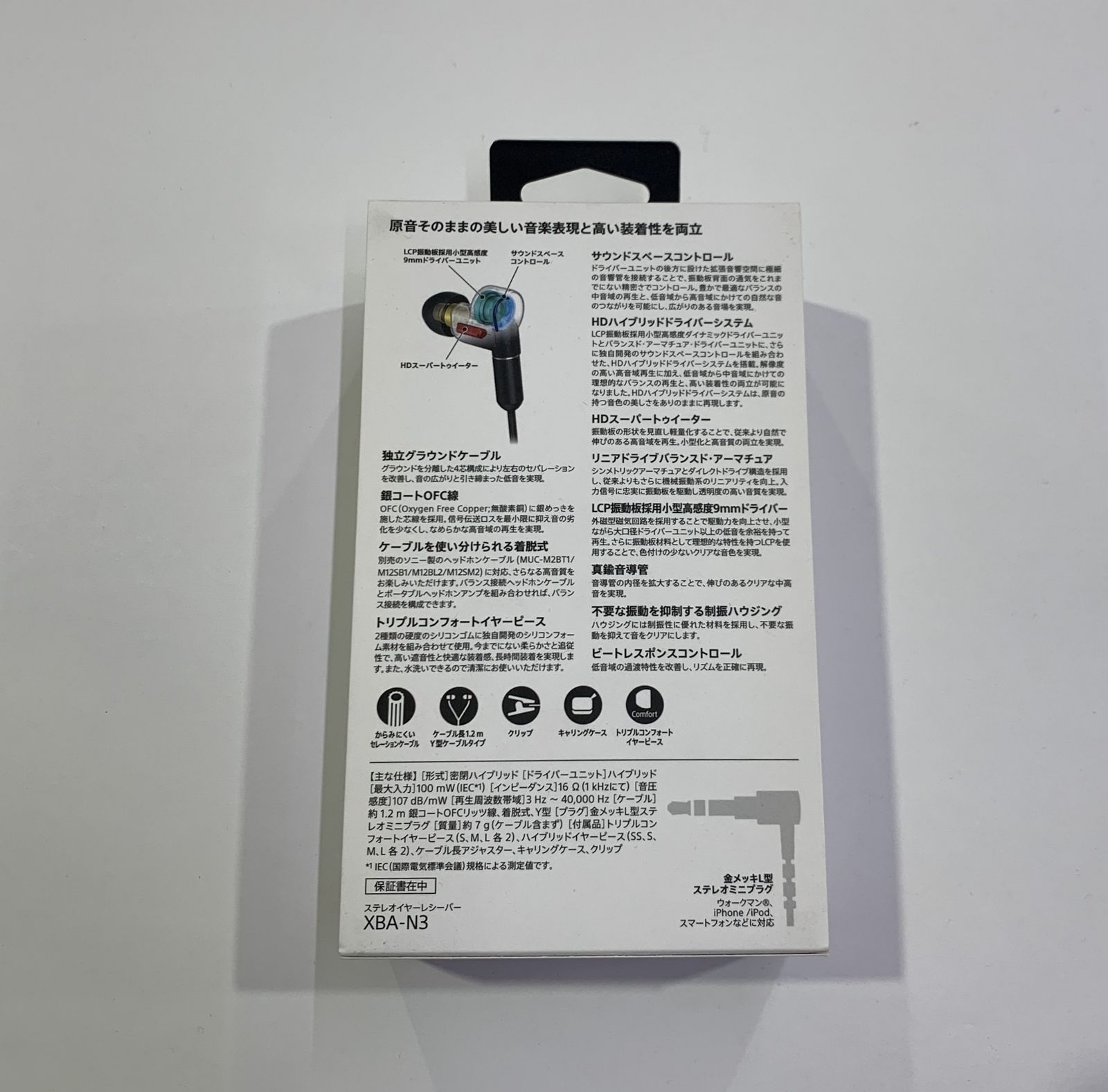 SONY　XBA-N3 密閉型インナーイヤーレシーバー 箱あり SONY XBA-N3 ソニー 密閉型インナーイヤーレシーバー : 家電の