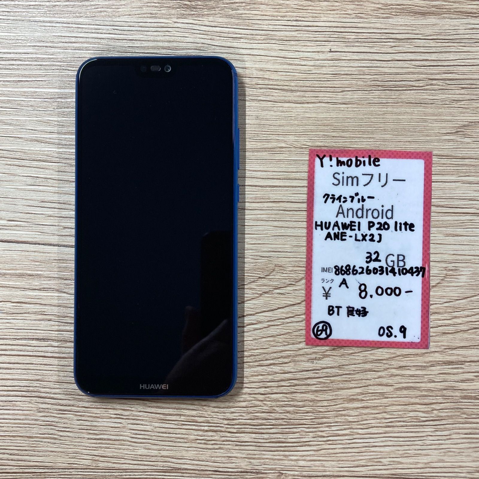 新品未使用☆HUAWEI P20 lite ブルー 　simロック解除HWV32 ムスビー｜Huawei au P20 lite HWV32 Klein Blue 532【HUAWEI