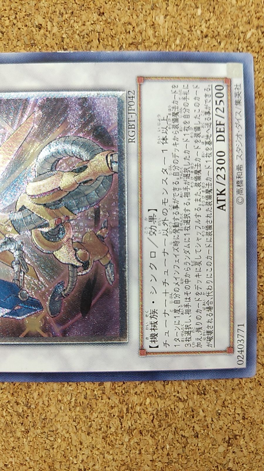 遊戯王　パワーツールドラゴン　レリーフ　アルティメットレア　ARS10＋ パワー・ツール・ドラゴン【遊戯王トレカお買得価格通販：トレコロ】