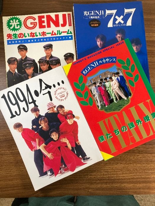 光GENJI】まとめて4冊セット 僕たちの課外授業/7周年記念/先生のいない 