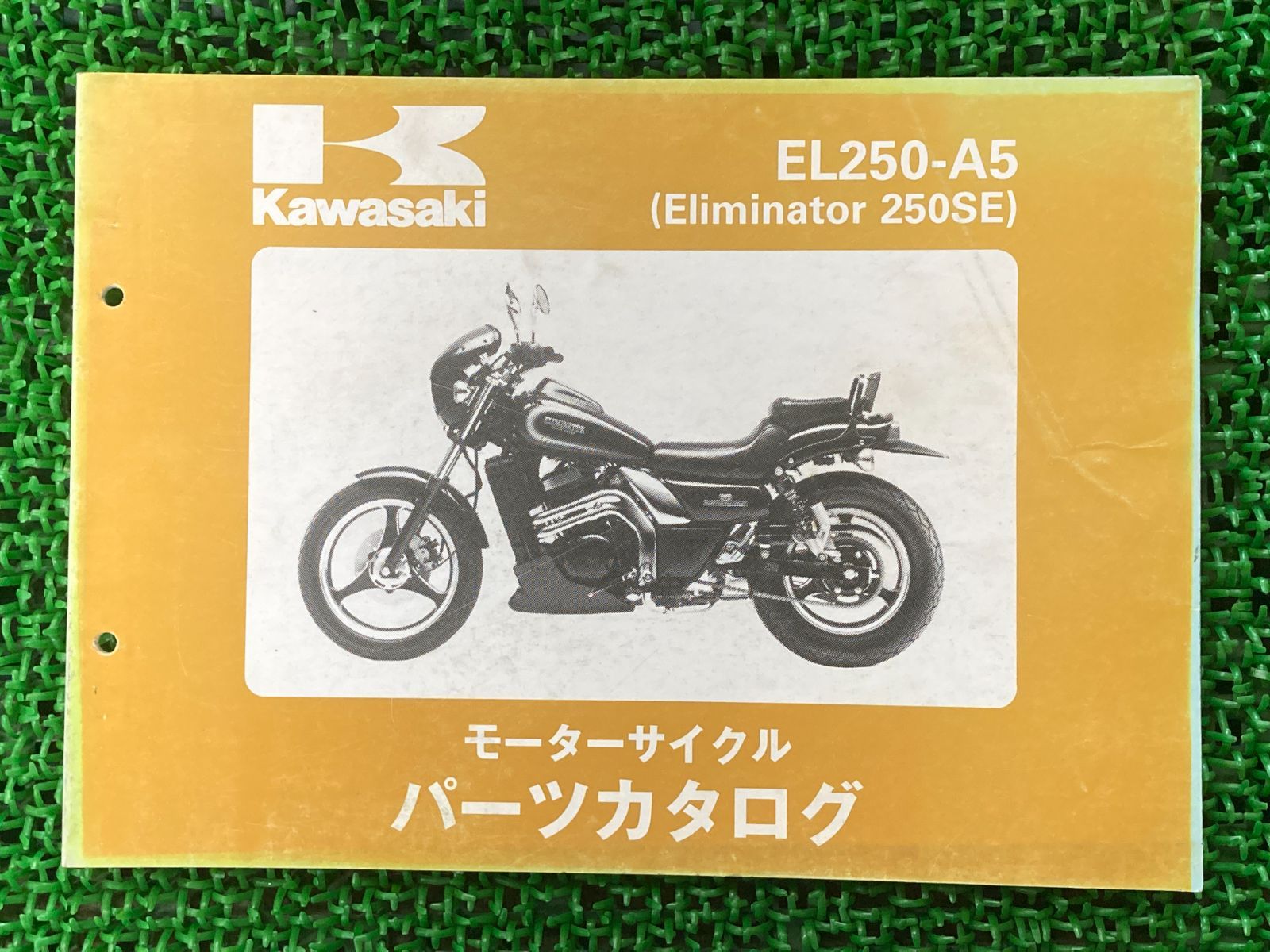 エリミネーター250SE パーツリスト カワサキ 正規 中古 バイク 整備書 EL250-A5 pc 車検 パーツカタログ 整備書 - メルカリ