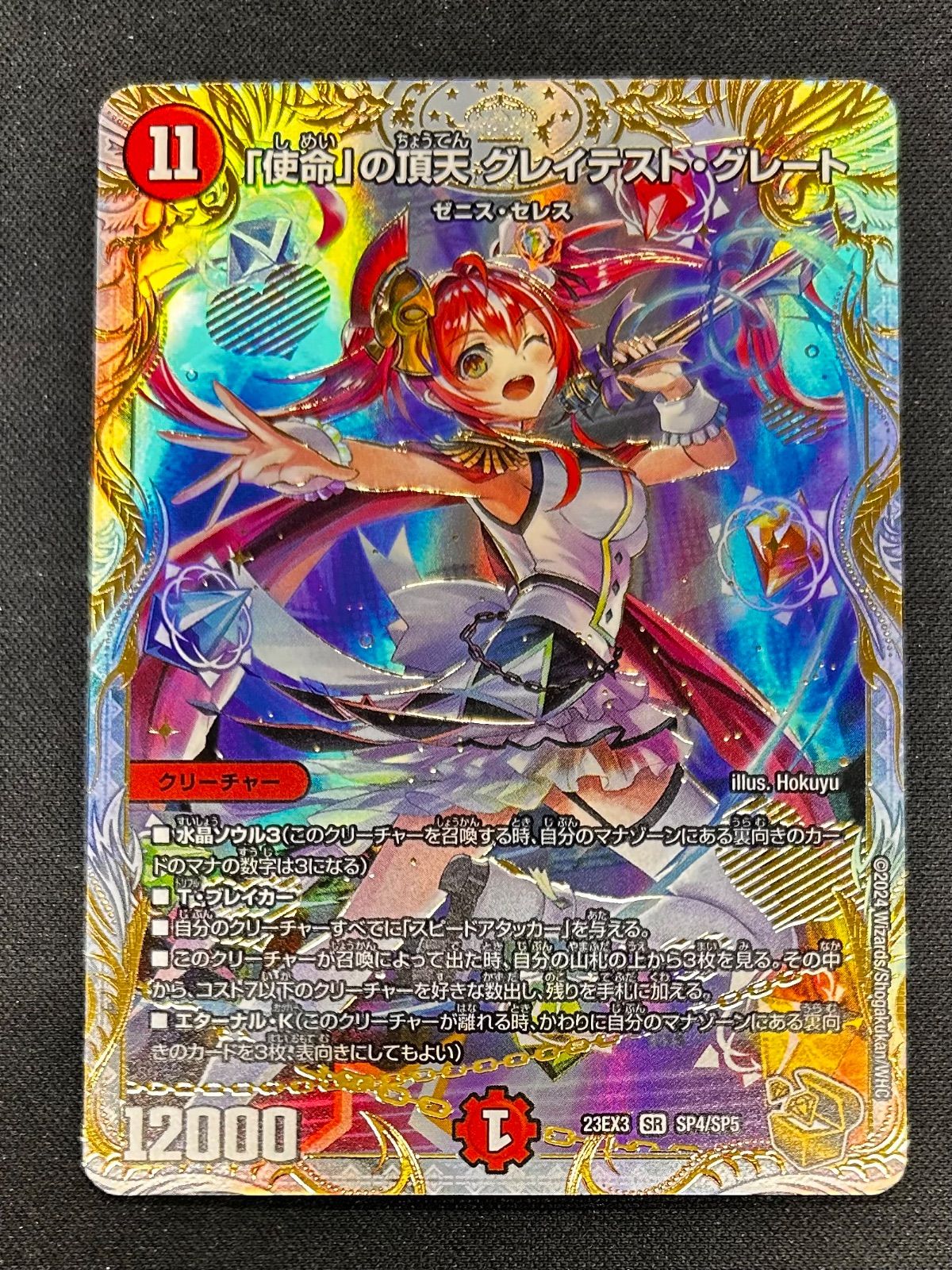 グレイテストグレート 金トレジャー デュエマ 使命の頂天 グレイテスト