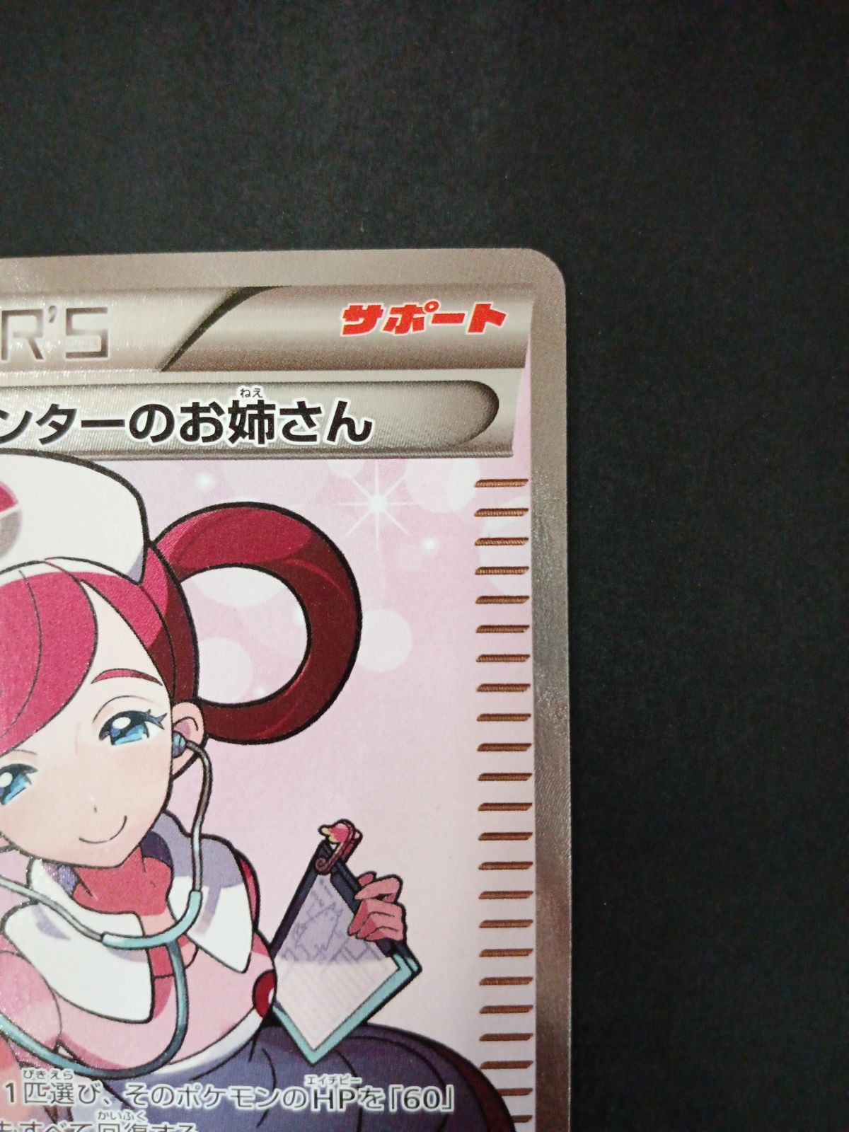 ポケモンセンターのお姉さん(086/080SR) - メルカリ