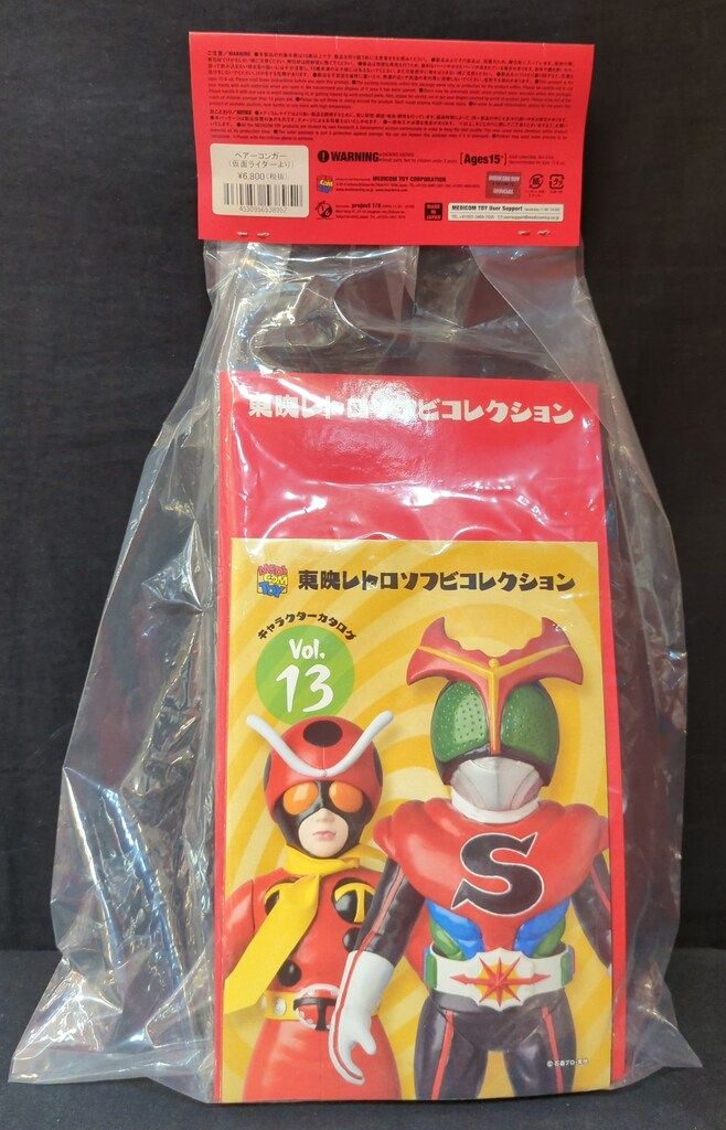 メディコム・トイ 東映レトロソフビコレクション 仮面ライダー ベアー