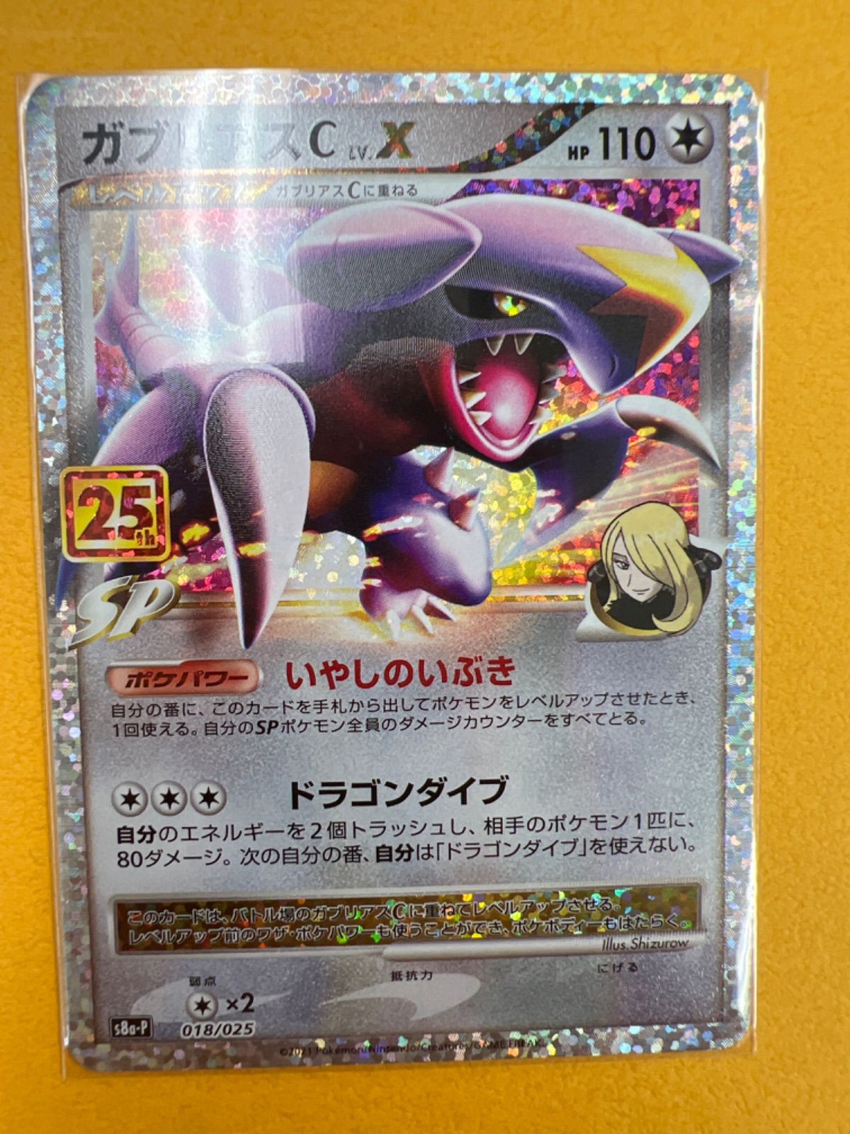 PSA10 シロナ ガブリアスC LV.X 25th プロモ - ポケモンカードゲーム