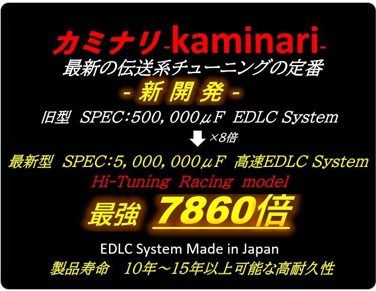 電装強化