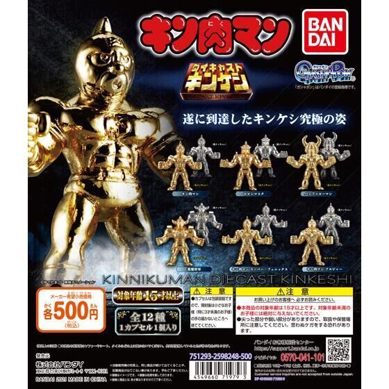 ダイキャストキンケシ　全12種フルコンプセット　【105】 ガチャ