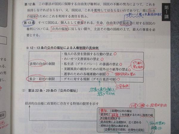 UV04-004 東進 入試直前まとめ講座 政治経済のまとめ 要点整理編 テキスト 05 s0B - メルカリ