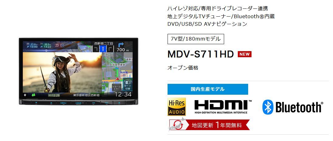 □未使用品□KENWOOD　カーナビ　彩速　7V型/180mmモデル　MDV-D709BT　2023年製（50223060208417WY） ☆□ KENWOOD &frasl; ケンウッド 彩速ナビ MDV-S711HDカーナビ送料
