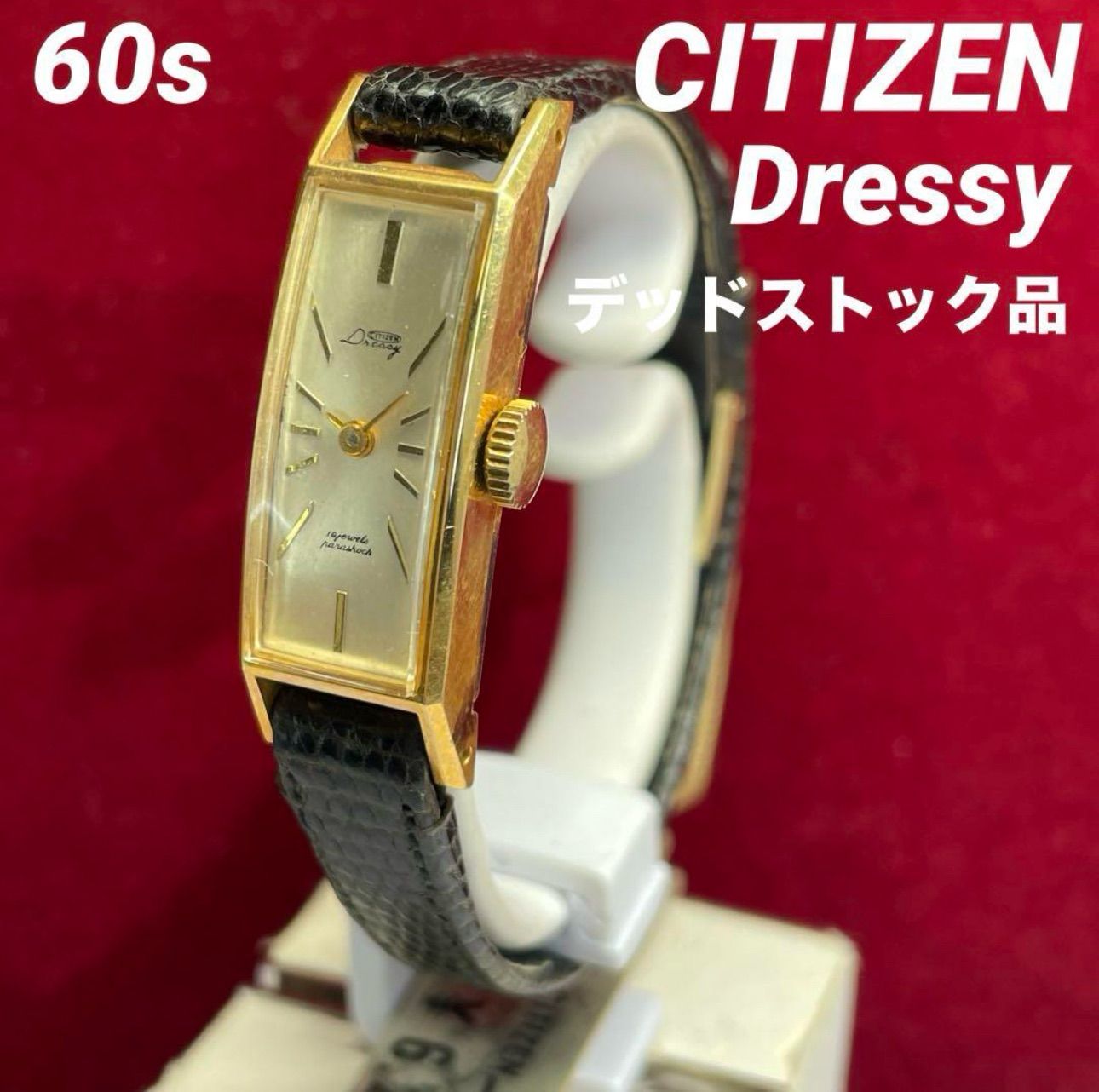 デッドストック CITIZEN ドレッシー 純正尾錠 革ベルト 腕時計