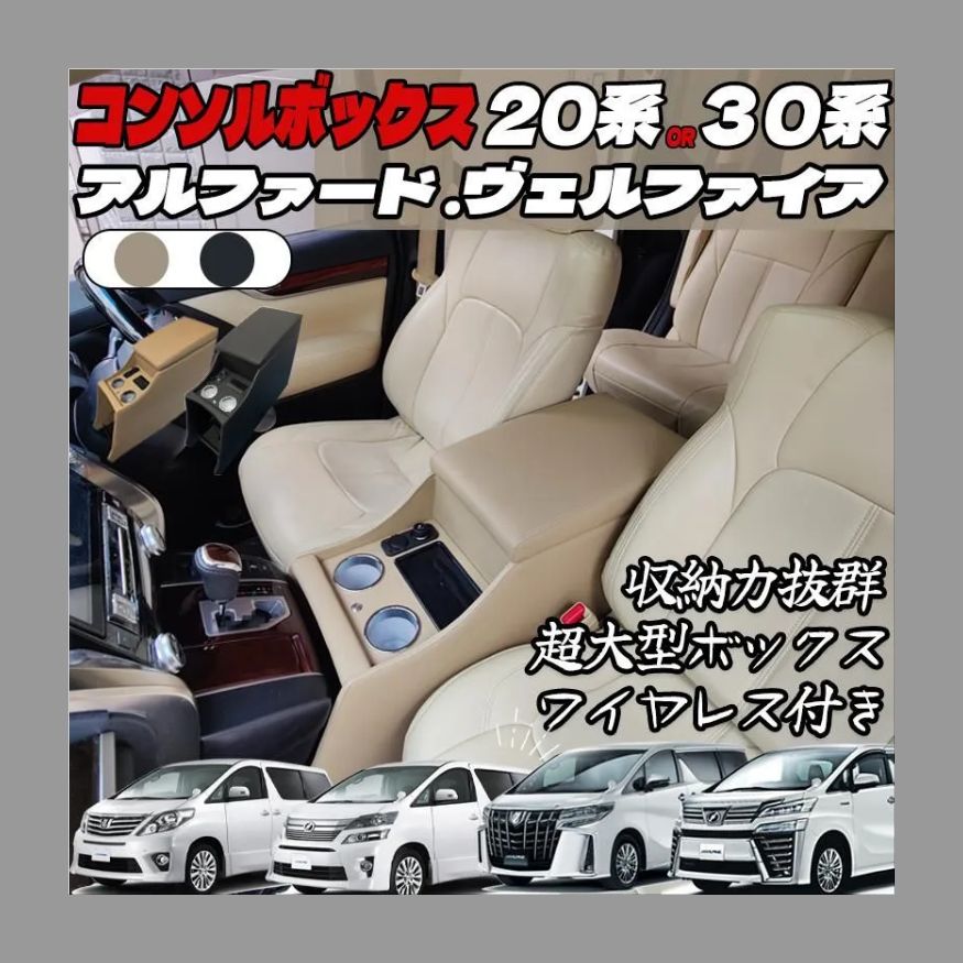 コンソールボックス トヨタ 30系 20系アルファード ヴェルファイア 大型 アームレストコンソール 収納ボクスアームレスト USBポート付 取付簡単 多機能 収納ボックス ブラック WeCar