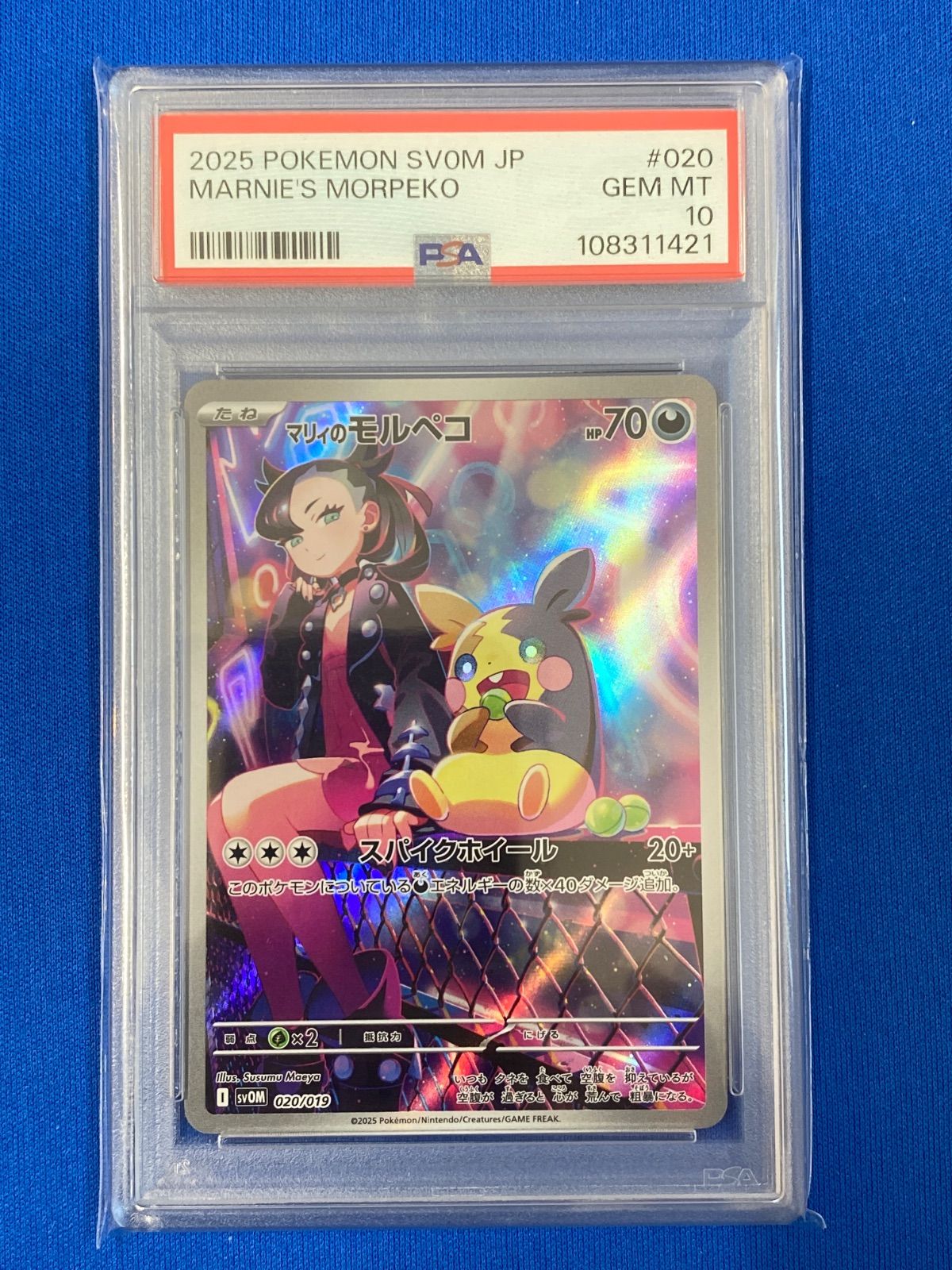 マリィのモルペコ 020/019 PSA10 ① psa10 2025 ポケモンカード マリィ マリィのモルペコ 020/019 PSA10 ① psa10 2025 ポケモンカード マリィ
