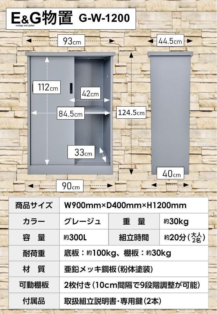 EG物置 G-W1200 物置 屋外物置 大型物置 1846