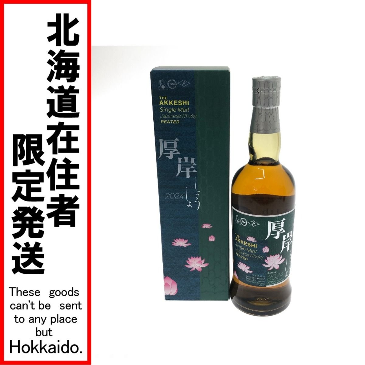 □□厚岸蒸溜所 ウィスキー Akkeshi 厚岸 小暑 しょうしょ 2025 シングルモルト 55% 700ml