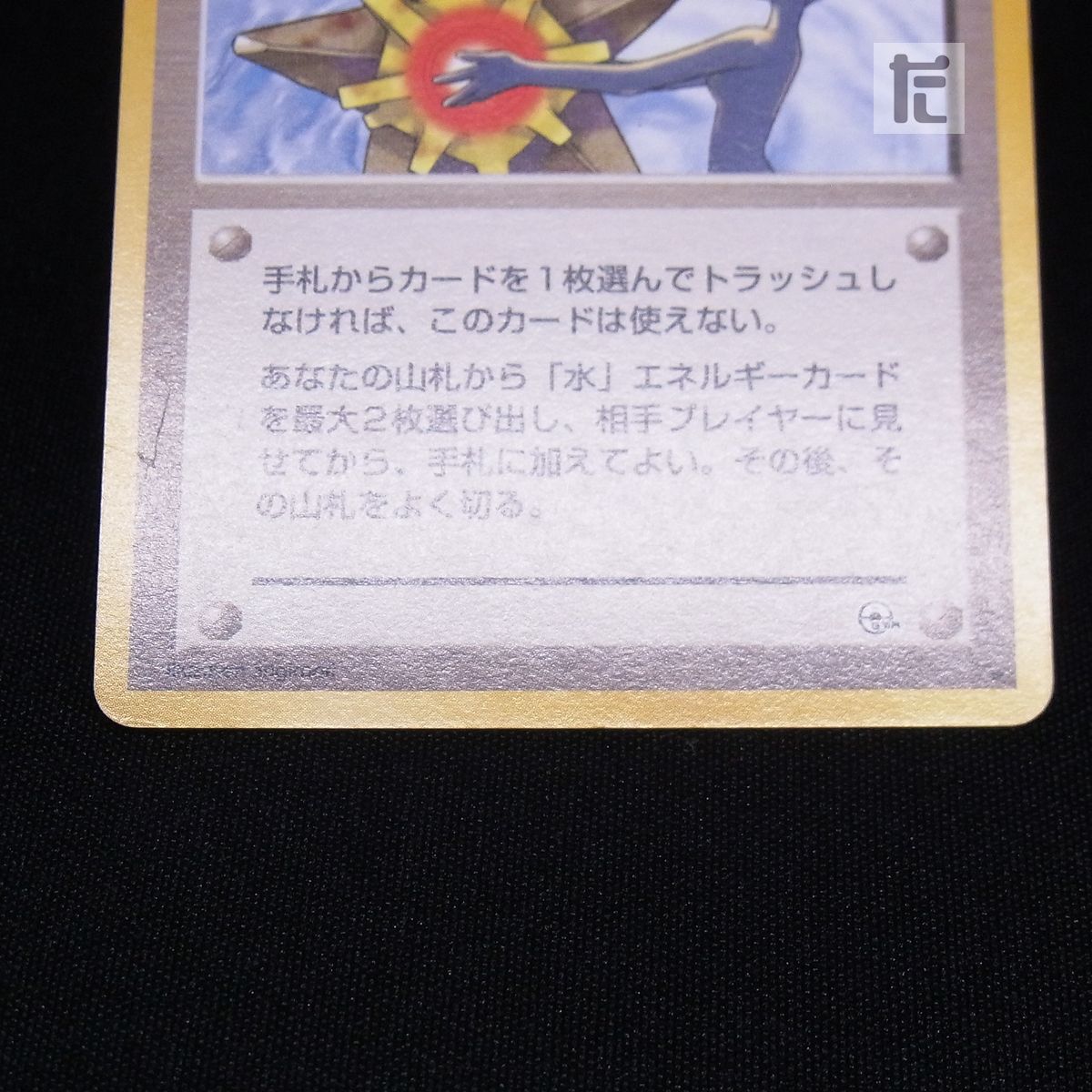準美品 旧裏 ポケモンカード カスミのなみだ 海外規制 - メルカリ