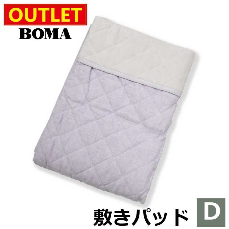 アウトレット価格 のため 麻敷きパッド ダブル ラベンダー フランスリネン使用 麻 敷きパッド 麻100％ リネン ラミー 麻わた パイル生地 綿 敷パッド ベッドパッド パッド 洗える