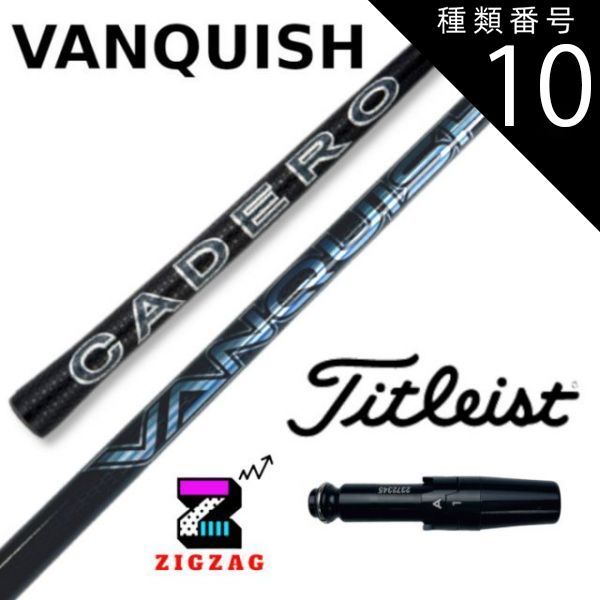 種類10：VANQUISH™ 5 （S） ヴァンキッシュ タイトリストスリーブ付き