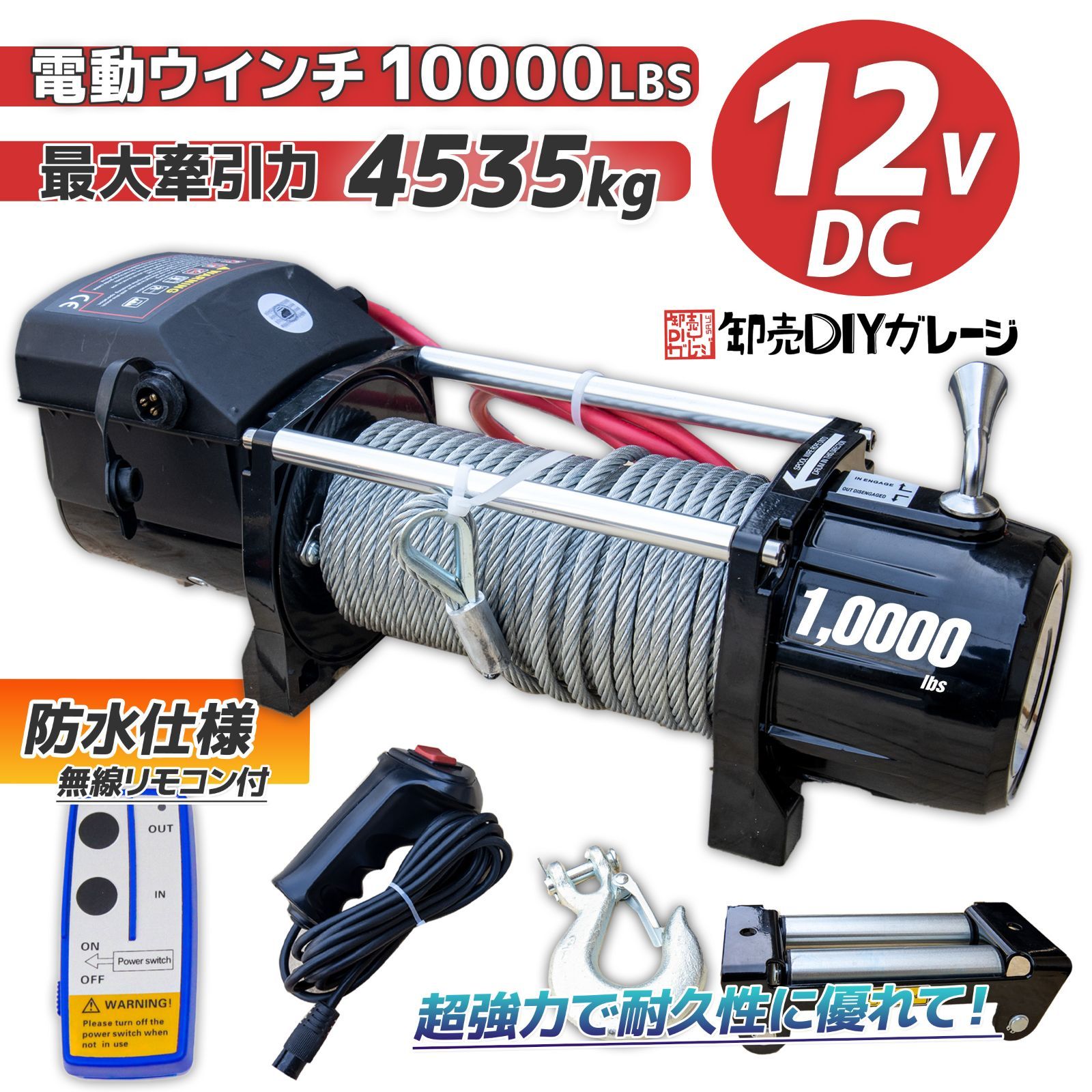 電動ウインチ 電動ウインチ 12v 10000LBS 有線コントローラー付 最大牽引45