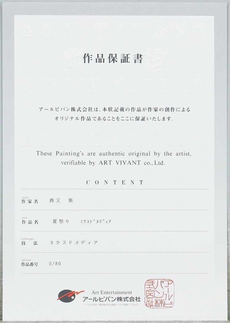 証明書付 証明シール