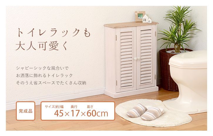 トイレラック