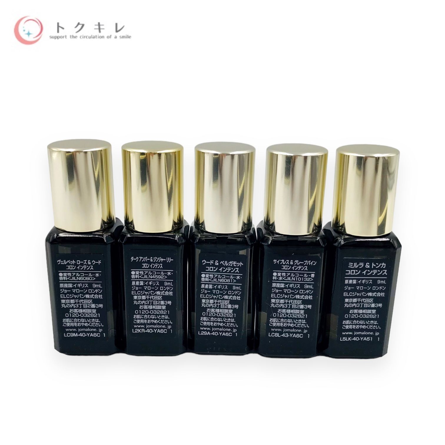 トクキレ】JO MALONE コロン インテンス コレクション 9ml×5本 香水