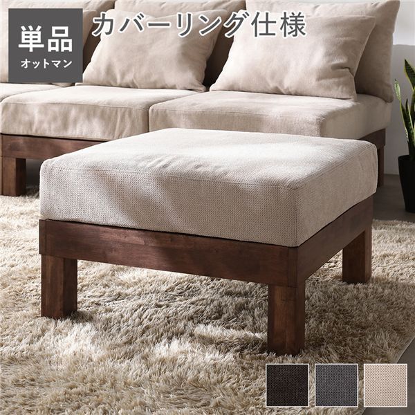 オットマン 単品 アイボリー 天然木 脚付き 脚取り外し可 洗えるカバー付き スツール 足置き 腰掛け椅子 あぐらがかけるソファ リビング ダイニング インテリア家具 生活家具 リビング家具 インテリア雑貨 生活用品 組立品