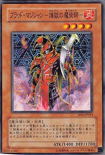 ブラッド・マジシャン・最強の魔術師 遊戯王 Amazon.co.jp: EE3-JP140 SR ブラッド・マジシャン－煉獄の魔術