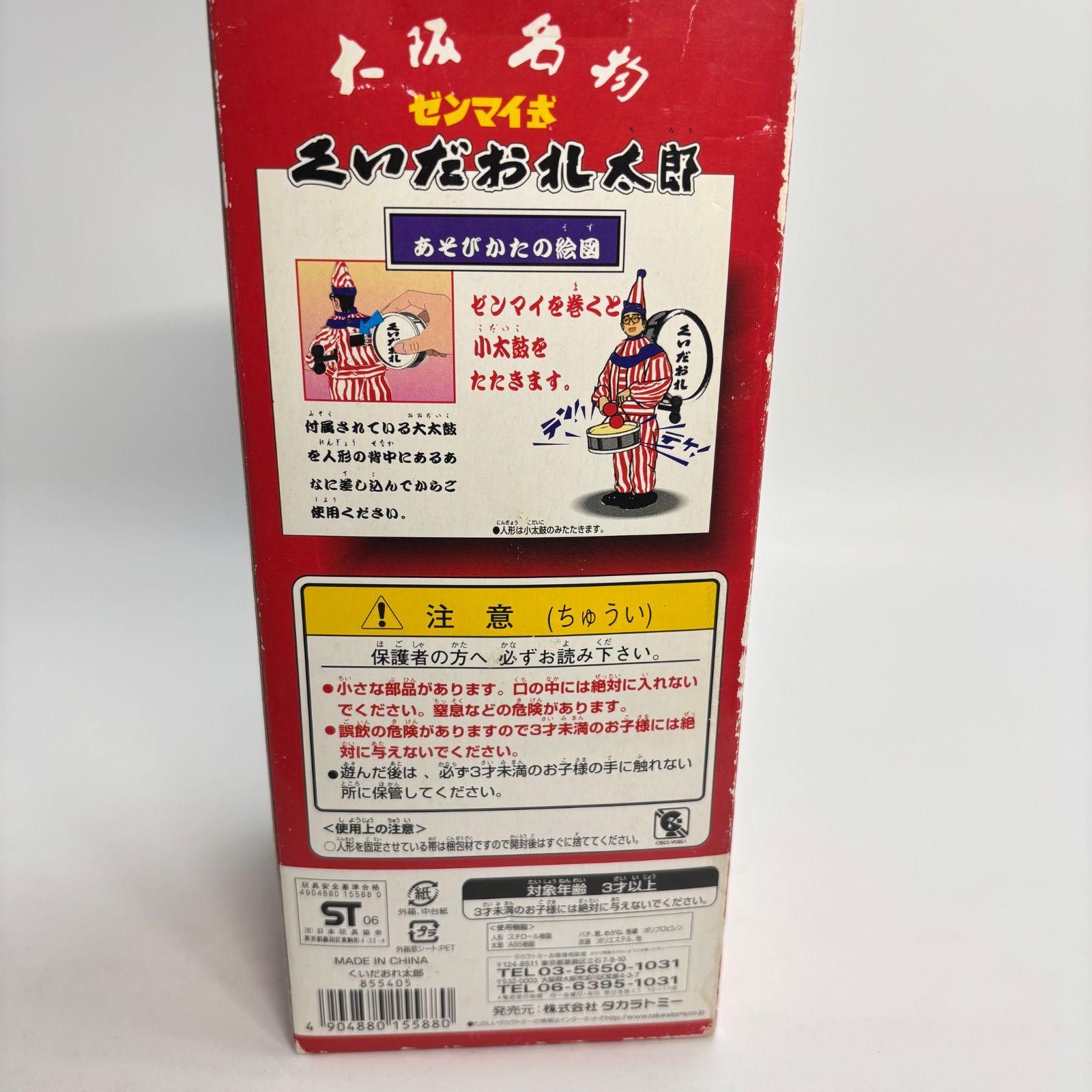 当時物未開封　くいだおれ太郎　ゼンマイ式　株式会社タカラ 未開封】 タカラ 大阪名物 くいだおれ太郎 ゼンマイ式 当時物