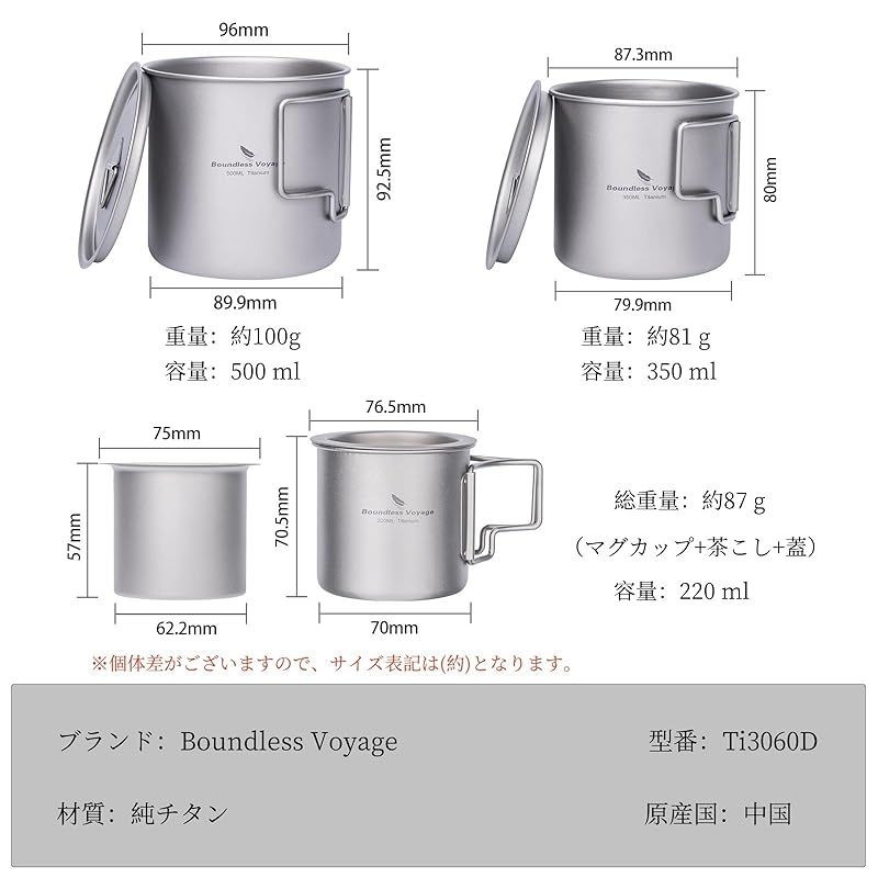 特価商品】Boundless Voyage チタンマグカップ 220ml/350ml/500ml 蓋